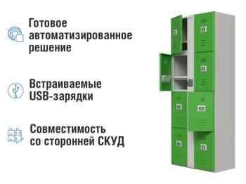 Автоматический локер LP-8